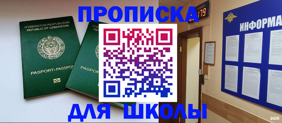 прописка от собственника в Ленинске