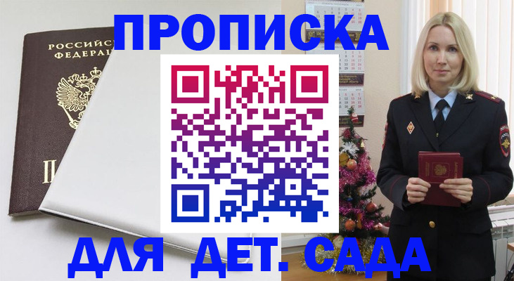 прописка 2025 в Ленинске