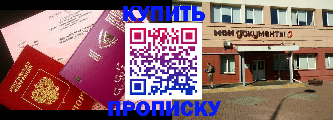 прописка в Ленинске