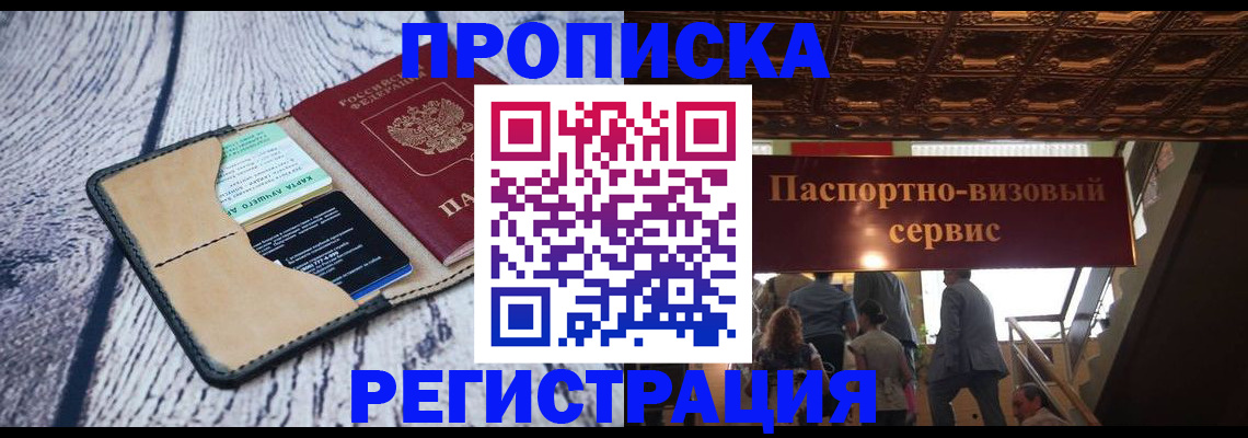 прописка для военкомата в Ленинске
