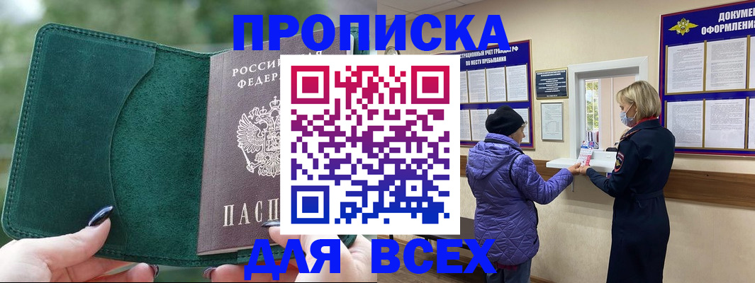 прописка для кредита в Ленинске