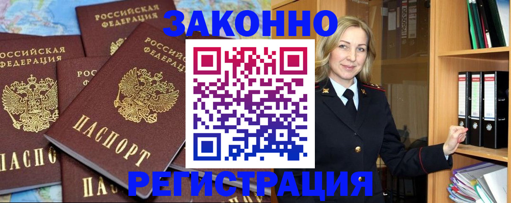 временная регистрация в квартире в Ленинске